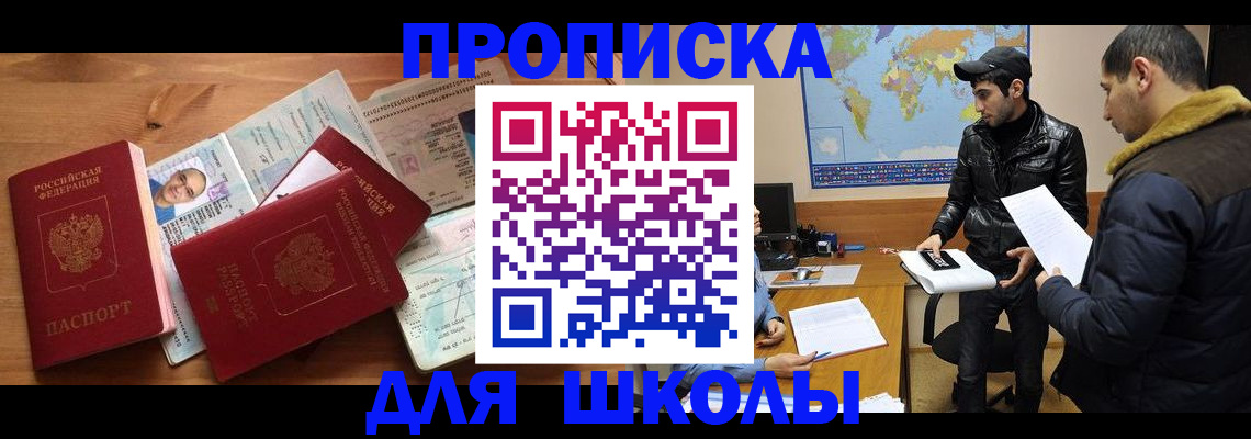 регистрация для школы в Буинске