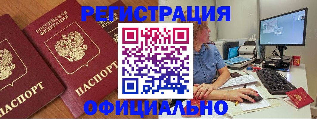 регистрация в Буинске