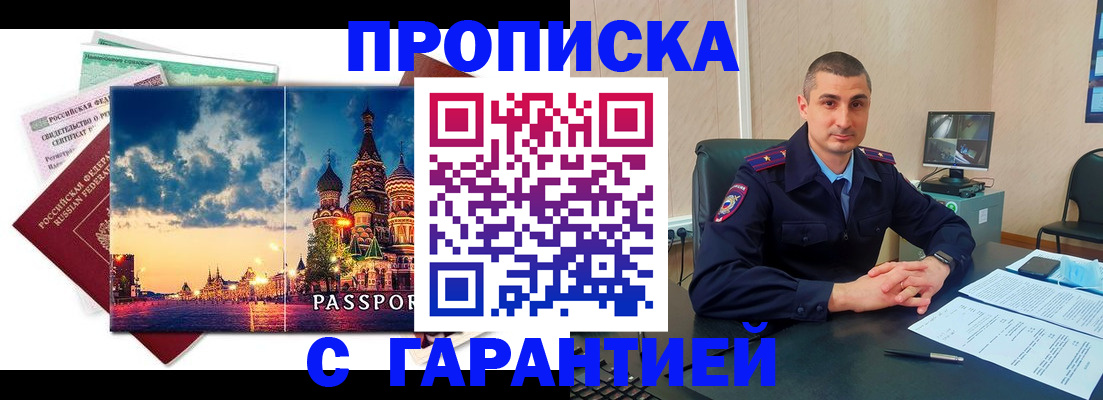прописка 2025 в Буинске
